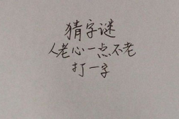 一字十三点难在如何点谜底是什么,揭秘“难在如何点”的谜底之谜”