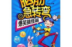 搞笑脑筋急转弯整人的,搞笑脑筋急转弯整人攻略